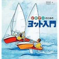 Amazon.co.jp: セールボート教書 SAILBOAT BIBLE (KAZIムック) (KAZI