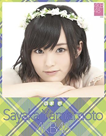 クリアファイル付 (卓上)AKB48 山本彩 カレンダー 2015年