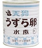 Amazon | 天狗缶詰 うずら卵 水煮 国産 JAS 2号缶 430g缶×12個入