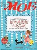 MOE (モエ)2009年 08月号 [雑誌]