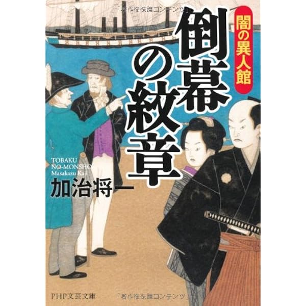 アントニオ猪木の謎 | 加治 将一 |本 | 通販 | Amazon