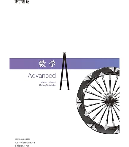 Amazon.co.jp: 数学I Advanced [数I 701] 東京書籍 高校 教科書 数1