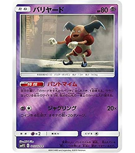 Amazon.co.jp: ポケモンカードゲーム SMP2 019/024 プリン 妖 (C