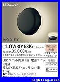 パナソニック エクステリア・アウトドア LGW80153KLE1