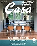 Casa BRUTUS(カーサ ブルータス) 2020年 2月号 [家をデザインするということ。]