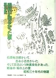 昭和が明るかった頃