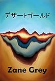 砂漠の金: Desert Gold, Japanese edition