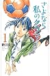 さよなら私のクラマー（１） (月刊少年マガジンコミックス)