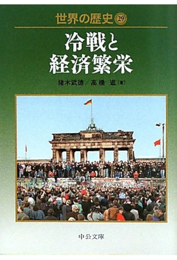 Amazon.co.jp: 世界の歴史 (30) (中公文庫 S 22-30) : 下斗米 伸夫