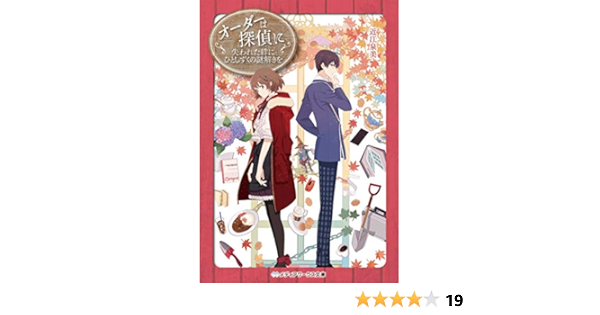 オーダーは探偵に 失われた絆にひとしずくの謎解きを メディアワークス文庫 近江 泉美 本 通販 Amazon