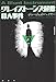 グレイストーンズ屋敷殺人事件 グレイストーンズ屋敷殺人事件