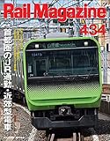 Rail Magazine (レイル・マガジン) 2019年11月号 Vol.434