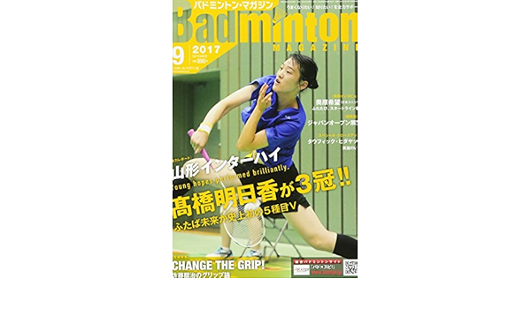 バドミントンマガジン 17年 09 月号 雑誌 本 通販 Amazon
