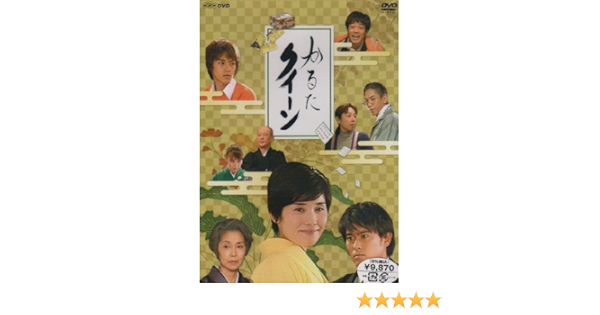 Amazon かるたクイーン Dvd Tvドラマ