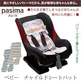 (パシーマ)pasima 脱脂綿とガーゼでつくる究極の寝具 ベビー チャイルドシートパット 30×75cm ウォームa