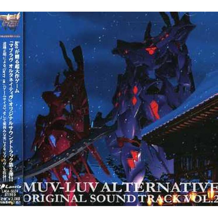 Amazon.co.jp: 「マブラヴ」オリジナルサウンドトラック Vol.1