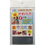 （業務用10セット）H＆H 超やわらか研磨シート/研磨材 【2枚入/#3000】 日本製 YS-3000 〔業務用/家庭用/DIY〕【×10セット】