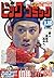 ビッグコミック 2017年 2/10 号 [雑誌]