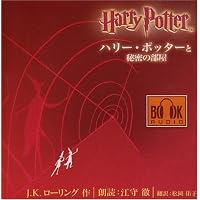 Amazon.co.jp: オーディオブック「ハリー・ポッターと賢者の石