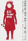 「放射能が降る都市で叛逆もせず眠り続けるのか」