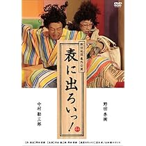DVD】赤鬼 1996年NODA・MAP番外公演 作・演出:野田秀樹