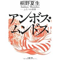 Amazon Co Jp 売れ筋ランキング 桐野夏生 の中で最も人気のある商品です
