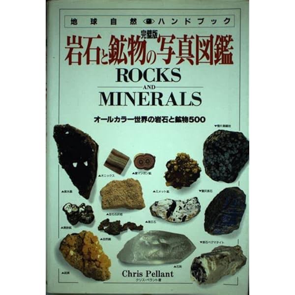 1954年　真っ黒な表紙が魅力的　ドイツの鉱物図鑑　宝石　洋書 1954年 真っ黒な表紙が魅力的 ドイツの鉱物図鑑 宝石 洋書 1954