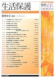 生活保護 (福祉+α 4)