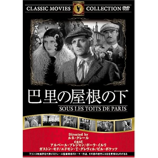 Amazon.co.jp: 巴里祭 [DVD] : アナベラ, ジョルジュ・リゴー