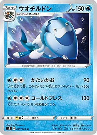 Amazon ポケモンカードゲーム S3 029 100 ウオチルドン 水 U アンコモン 拡張パック ムゲンゾーン カードゲーム トランプ おもちゃ