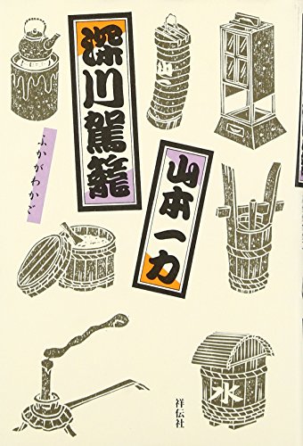 深川駕籠