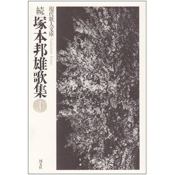 岡井隆歌集 (1982年) (短歌研究文庫〈11〉) | 岡井 隆, 菱川 善夫 |本