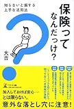 保険ってなんだっけ? 知らないと損する上手な活用法