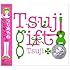 つじあやの「つじギフト~10th Anniversary BEST~」