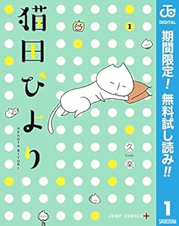 猫田びより 第01巻 [Nekota Biyori vol 01]
