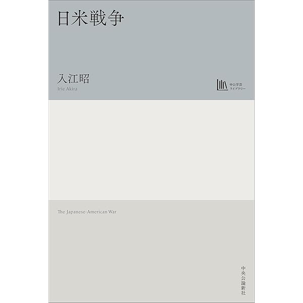 高坂正尭外交評論集: 日本の進路と歴史の教訓 | 高坂 正尭 |本