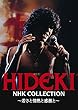 HIDEKI NHK Collection 西城秀樹　～若さと情熱と感激と～