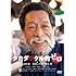 白石晃士監督映画「タカダワタル的ゼロ」