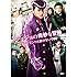 ジョジョの奇妙な冒険 ダイヤモンドは砕けない 第一章(スタンダードエディション / DVD)