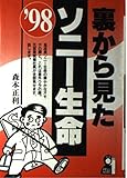 裏から見たソニー生命〈’98〉 (Yell books)