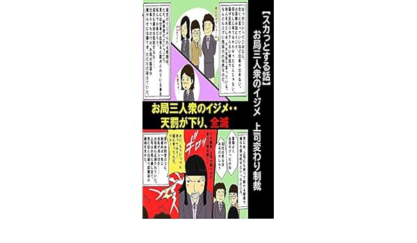 スカッ と する 話 いじめ
