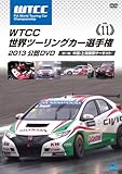 WTCC ���E�c�[�����O�J�[�I�茠 2013 ���FDVD Vol.11 ��11�� ����/��C���ۃT�[�L�b�g