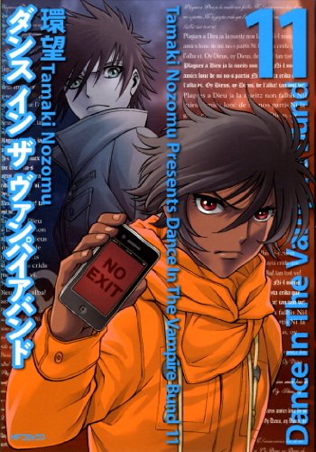 『ダンス イン ザ ヴァンパイア バンド』1巻