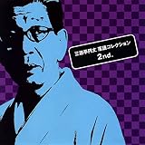 �O�V���~�䗎��R���N�V���� 2nd.