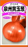 <泉州黄玉葱> 生育旺盛で作りやすい。