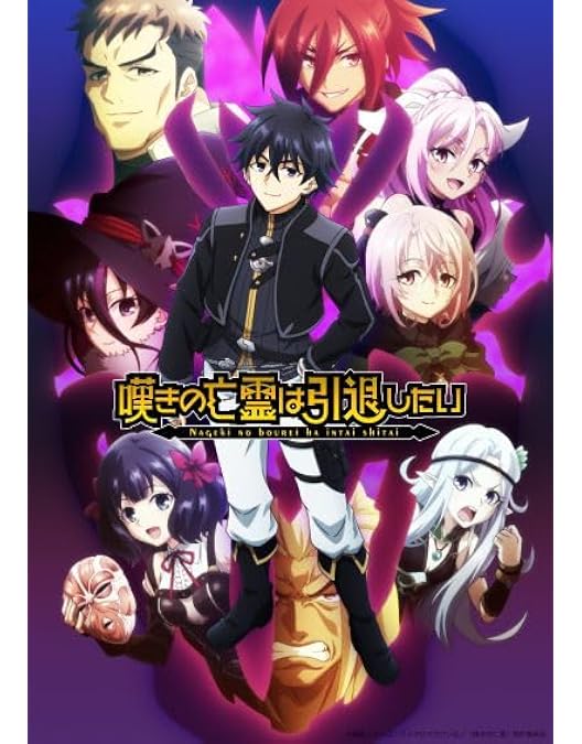 【非売品】アニメ「嘆きの亡霊は引退したい 複製原画 キャラファイングラフ」 非売品】アニメ「嘆きの亡霊は引退したい 複製原画 キャラ