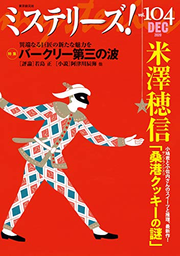 ミステリーズ Vol.104