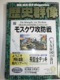 歴史群像 2004年08月号 No.66
