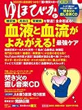 ゆほびか 2023年 03 月号 [雑誌]