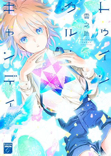 トゥインクル・キャン